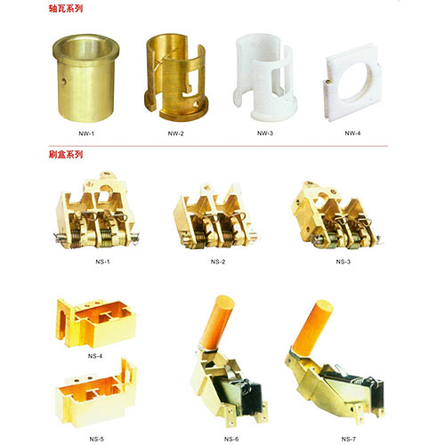 18-電機(jī)軸瓦、刷盒配件.jpg
