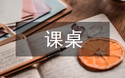 藍(lán)天下的課桌