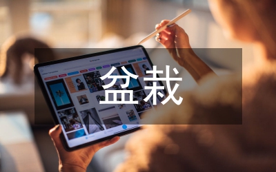 八仙花盆栽技術(shù)