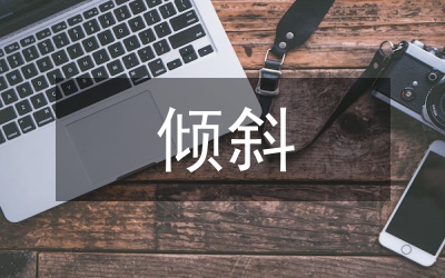 急傾斜煤層采煤研究論文