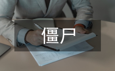 “僵尸肉”事件談肉制品安全風(fēng)險(xiǎn)管理