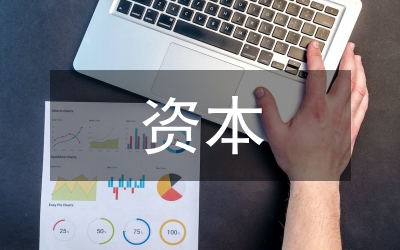 資本項(xiàng)目管理新方針論文