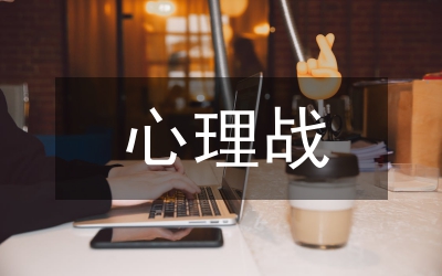 伊拉克戰(zhàn)爭心理戰(zhàn)主要特點及啟示