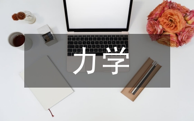 巖土工程和力學在工程地質的定義