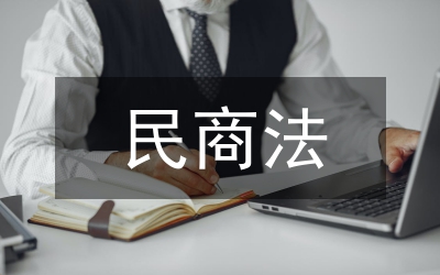 民商論文
