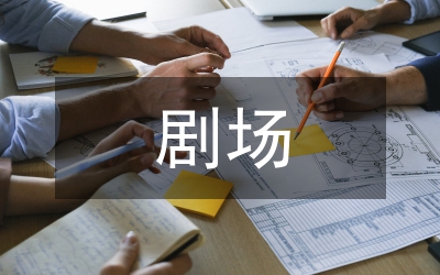 讀者劇場(chǎng)在口譯翻轉(zhuǎn)課堂的作用