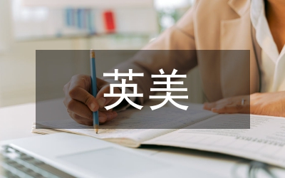英美文學(xué)多維度文化導(dǎo)入教學(xué)探究