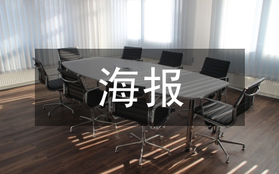 公益廣告中海報(bào)創(chuàng)新設(shè)計(jì)探析