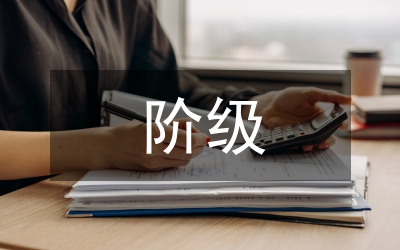 第三世界階級政權(quán)及其他探究