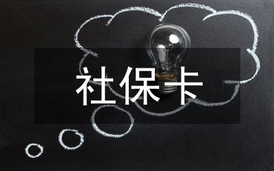 社??òl(fā)行推廣工作匯報