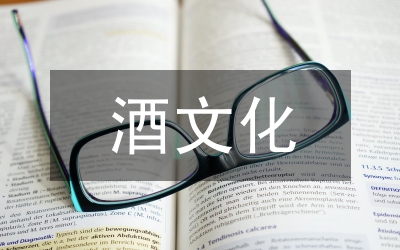 陜西酒文化鄉(xiāng)村旅游發(fā)展路徑研究