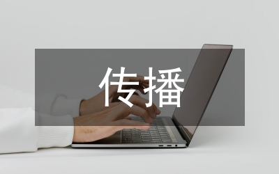 網(wǎng)絡(luò)文化的傳播機(jī)制與輿情治理