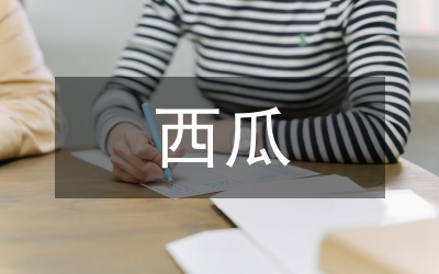 大棚西瓜套種蘿卜栽培技術(shù)探討