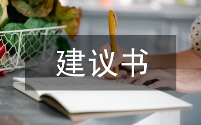 風(fēng)險投資建議書