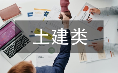 土建類(lèi)學(xué)生學(xué)風(fēng)建設(shè)實(shí)踐探索