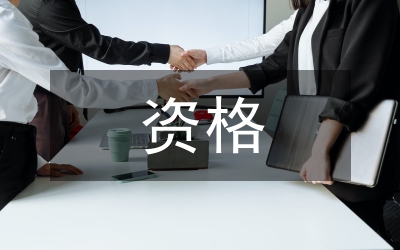 職資格考試通知