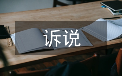 雨的訴說(shuō)作文