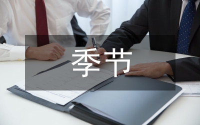 鳳凰花開的季節(jié)