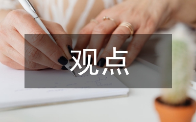 建構(gòu)主義學(xué)習(xí)理論的觀點(diǎn)