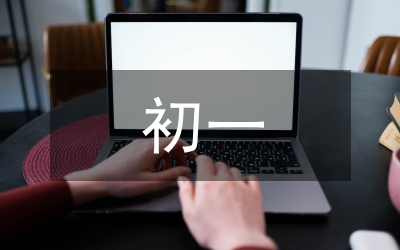 10月初一入團申請書模板