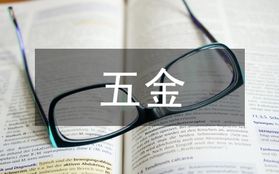 五金、交電、家電、化工產(chǎn)品供銷合同