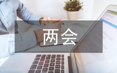 兩會思想?yún)R報通用版