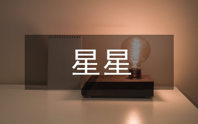 天上的星星