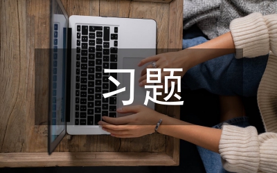 高中物理習(xí)題自主學(xué)習(xí)分析