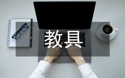 自制教具激活物理實驗課堂