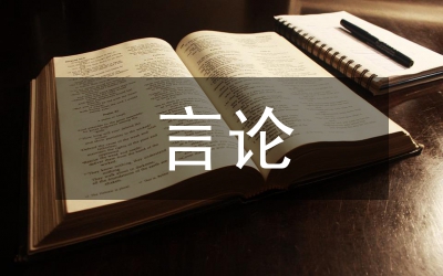 公司法人言論分析論文