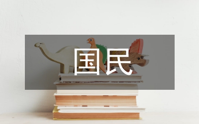 國(guó)民標(biāo)準(zhǔn)體質(zhì)測(cè)定制度