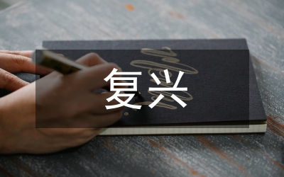 強(qiáng)國復(fù)興知識競賽