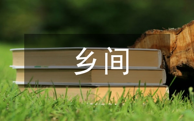 鄉(xiāng)間中學(xué)生物教學(xué)課堂中應(yīng)注重實(shí)用性