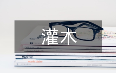 灌木生態(tài)防護(hù)論文