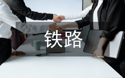 鐵路物流困境與轉(zhuǎn)型路徑