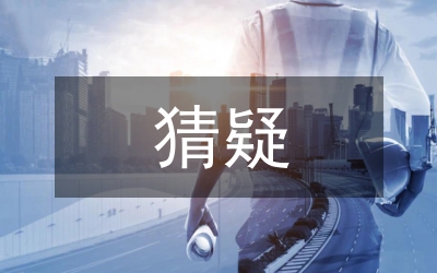 克服猜疑心理的方法