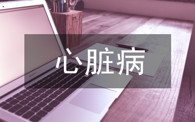 先天性心臟病診治思索