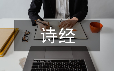 詩(shī)經(jīng)研究現(xiàn)狀