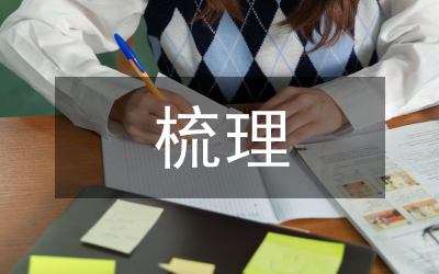 人居環(huán)境自查梳理工作方案