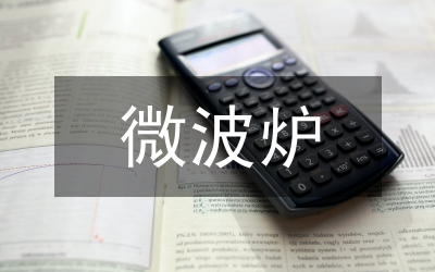 微波通信技術論文