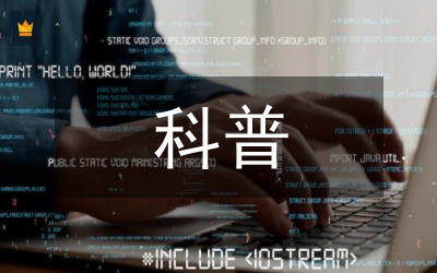 省科普示范社區(qū)(居委會(huì))創(chuàng)建標(biāo)準(zhǔn)