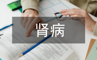 家族性腎病研究論文