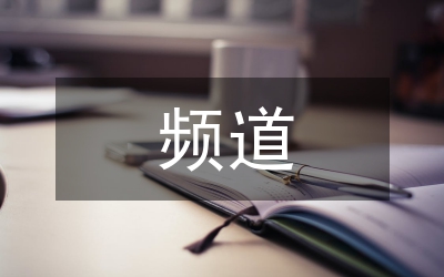 頻道發(fā)展論文:地方體育頻道發(fā)展舉措綜述