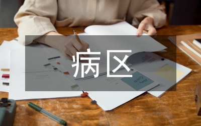 病區(qū)護(hù)士論文:護(hù)士日查房對(duì)病區(qū)的干擾透析