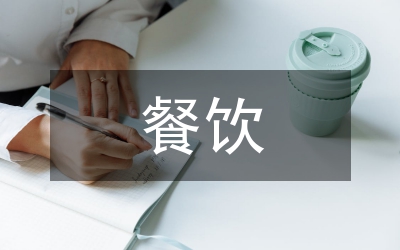 餐飲連鎖企業(yè)上市融資財務(wù)治理分析