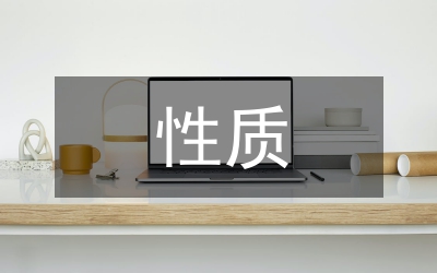 提單性質(zhì)研究論文