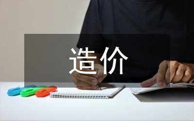 高速公路造價控制與合同管理策略