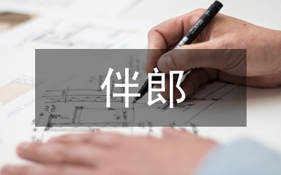 伴郎巧說(shuō)祝酒詞