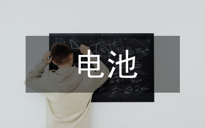 整車(chē)電池包熱管理設(shè)計(jì)方案研究