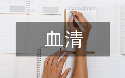 血清腫瘤轉移研究論文